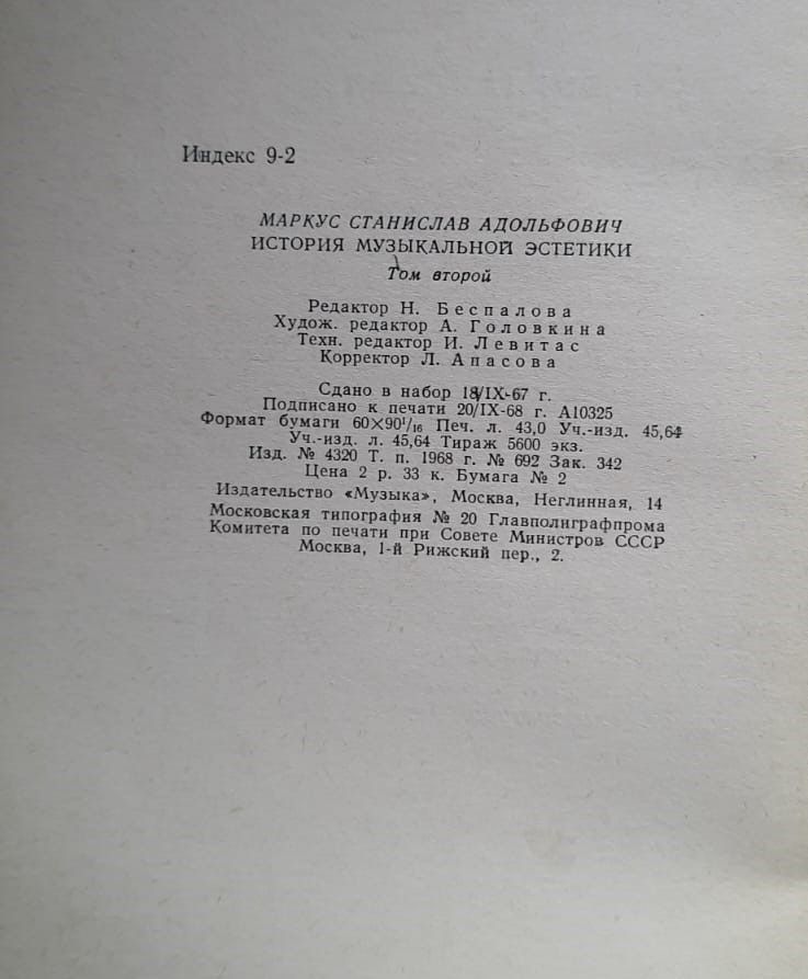 История музыкальной эстетики. Том II. Романтизм и борьба эстетических направлений — изображение 2