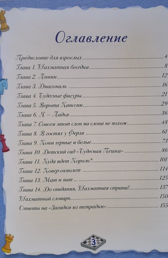 Шахматы. Большой самоучитель для детей — изображение 3