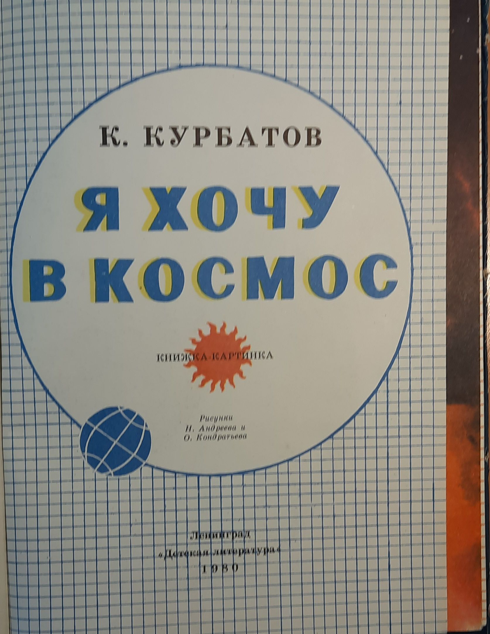 Я хочу в космос — изображение 2