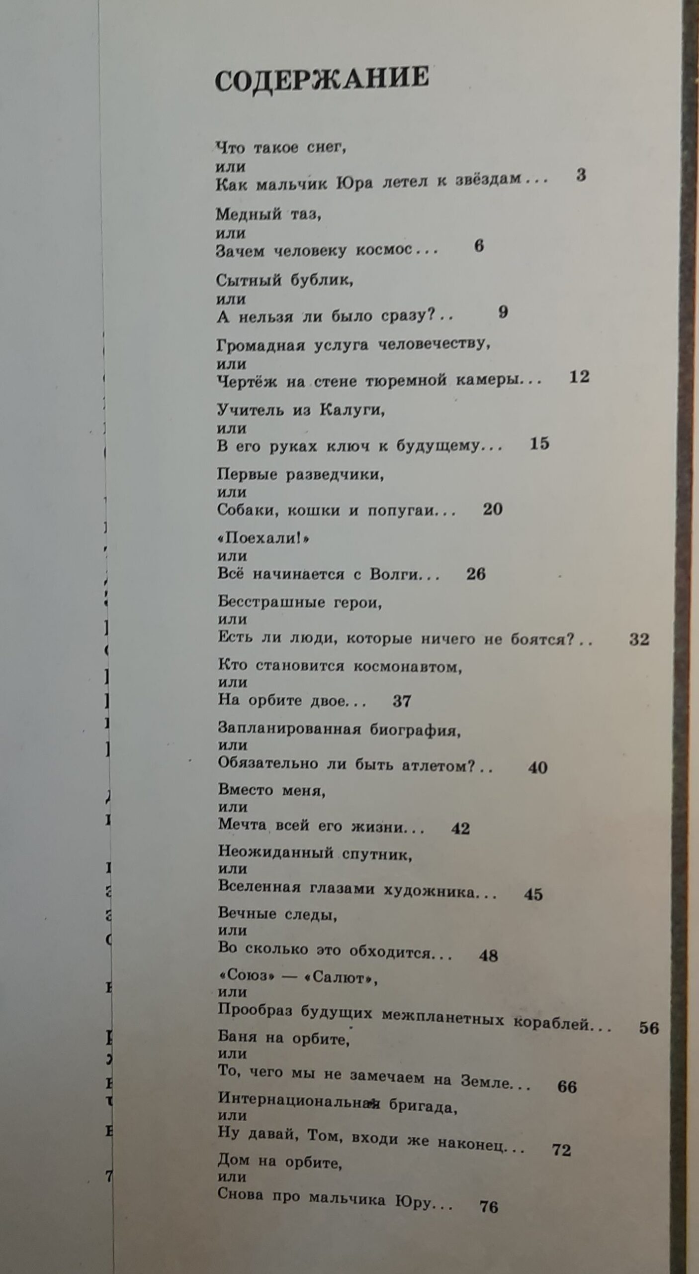 Я хочу в космос — изображение 3