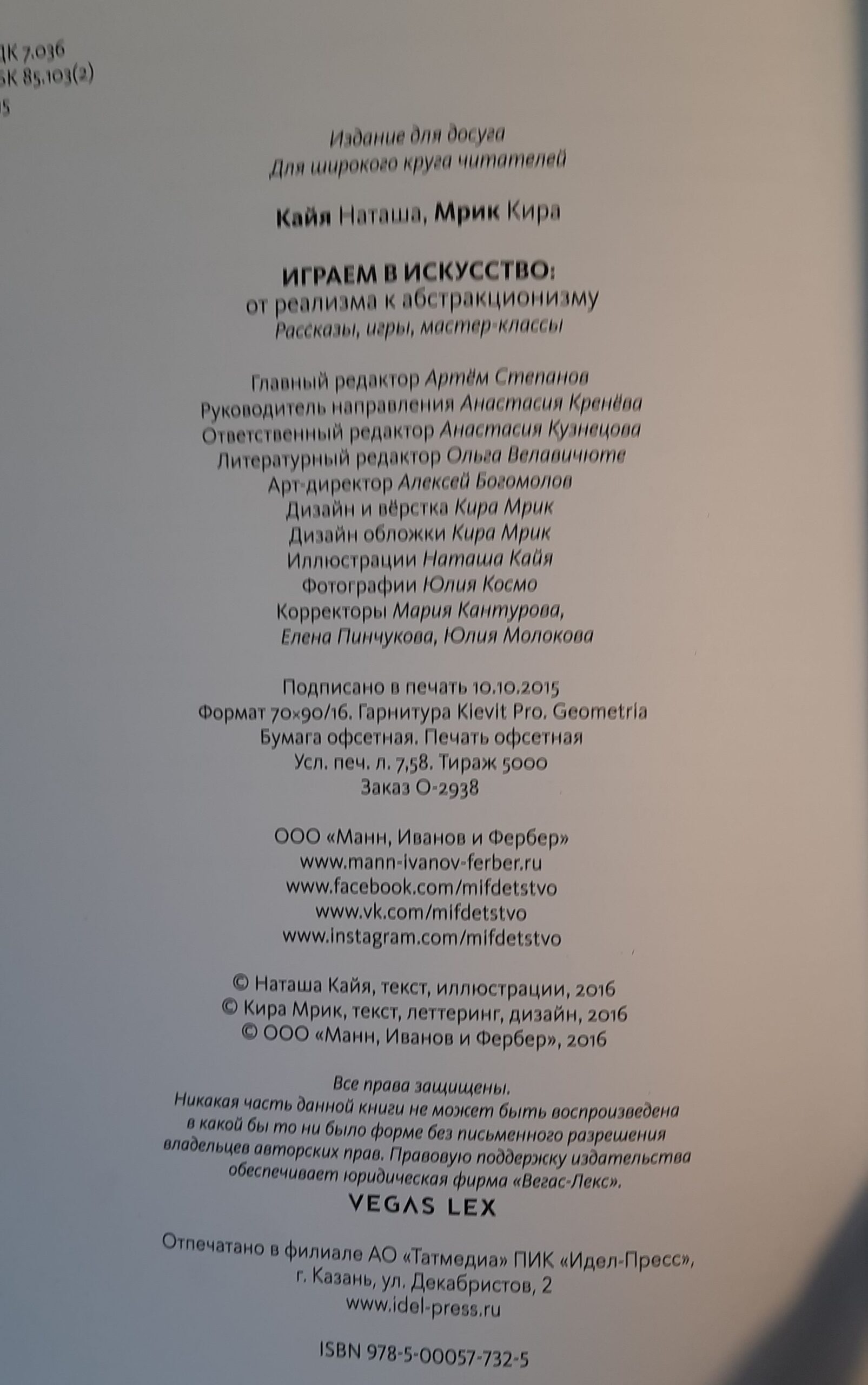 Играем в искусство. От реализма к абстракционизму. Рассказы, игры, мастер-классы — изображение 3