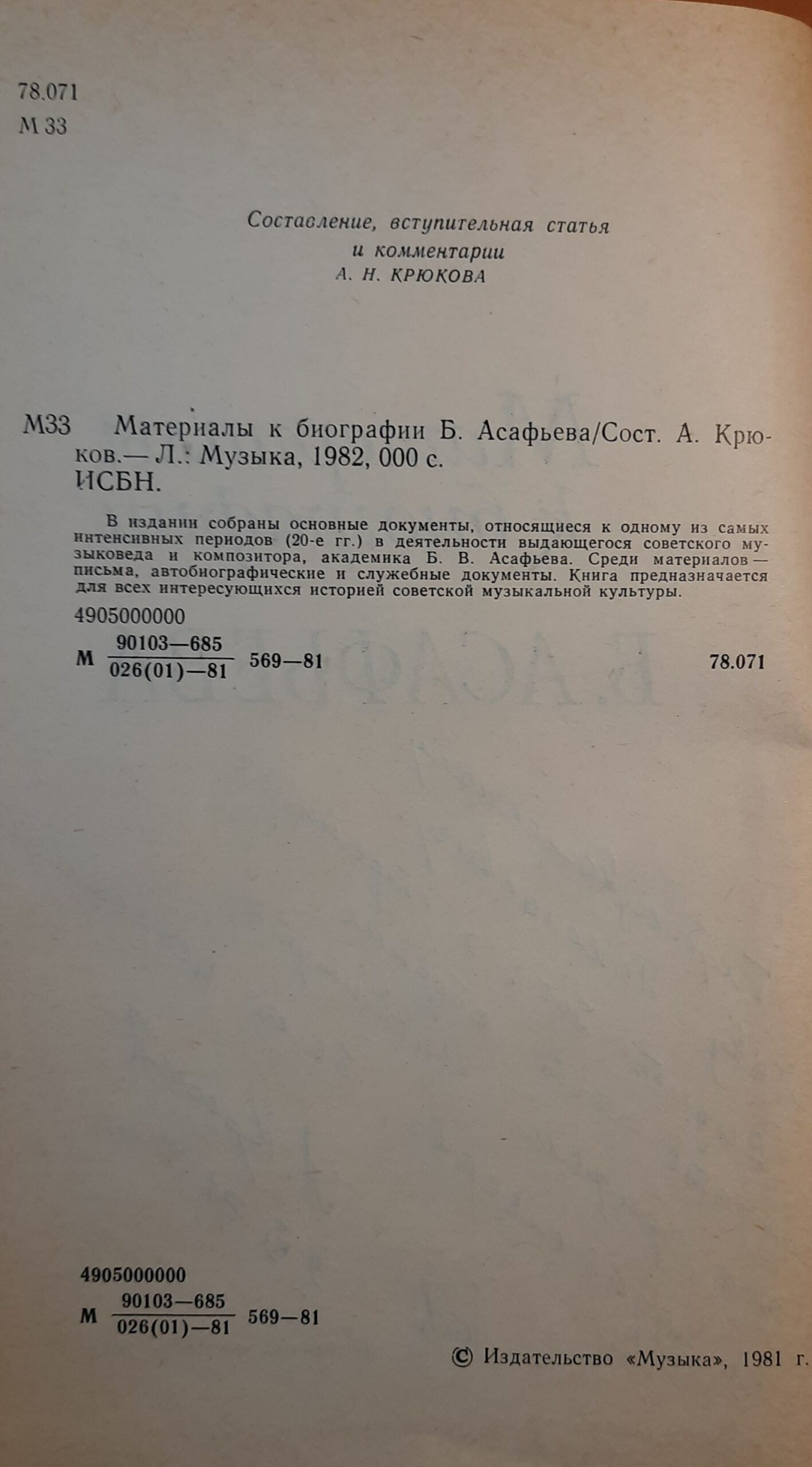 Материалы к биографии Б. Асафьева (Автограф и посвящение музыковеду Раабену Л.Н.) — изображение 3