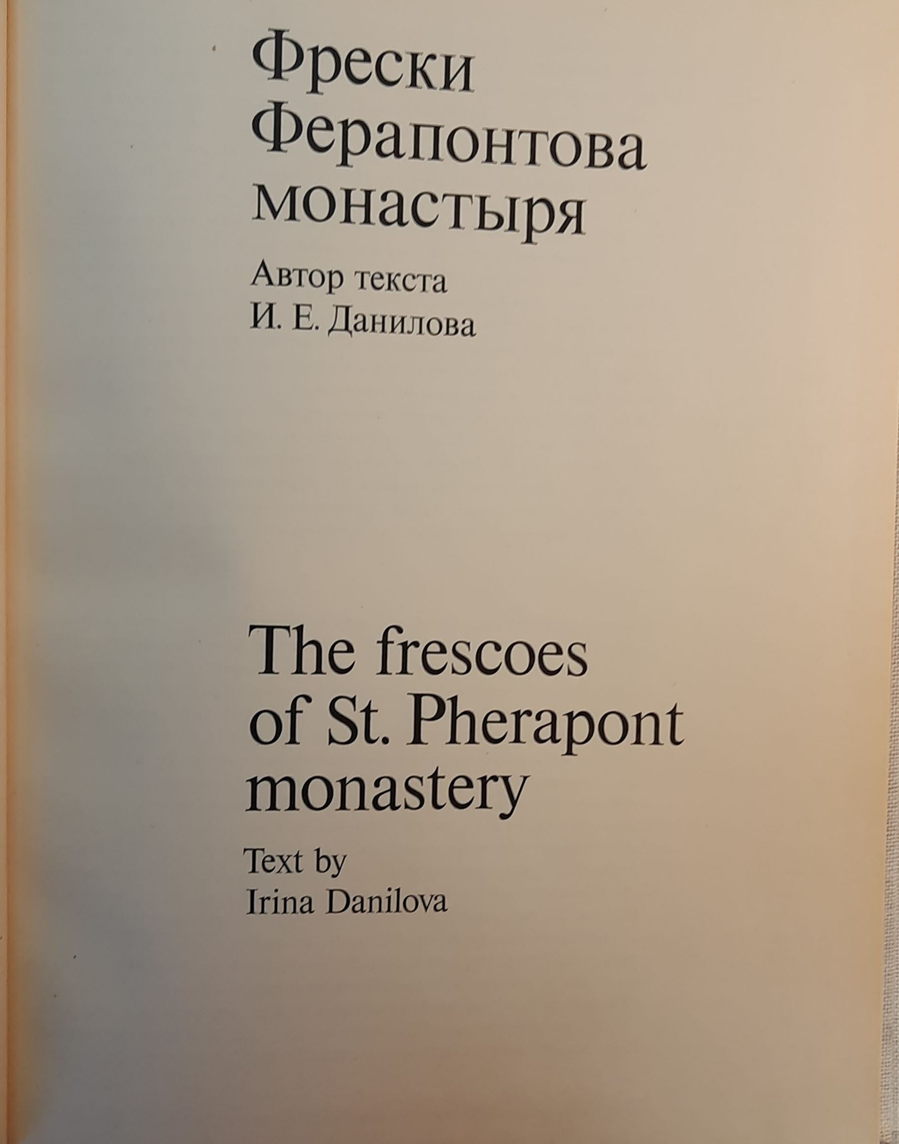 Фрески Ферапонтова монастыря/The frescoes of St. Pherapont monastery — изображение 3
