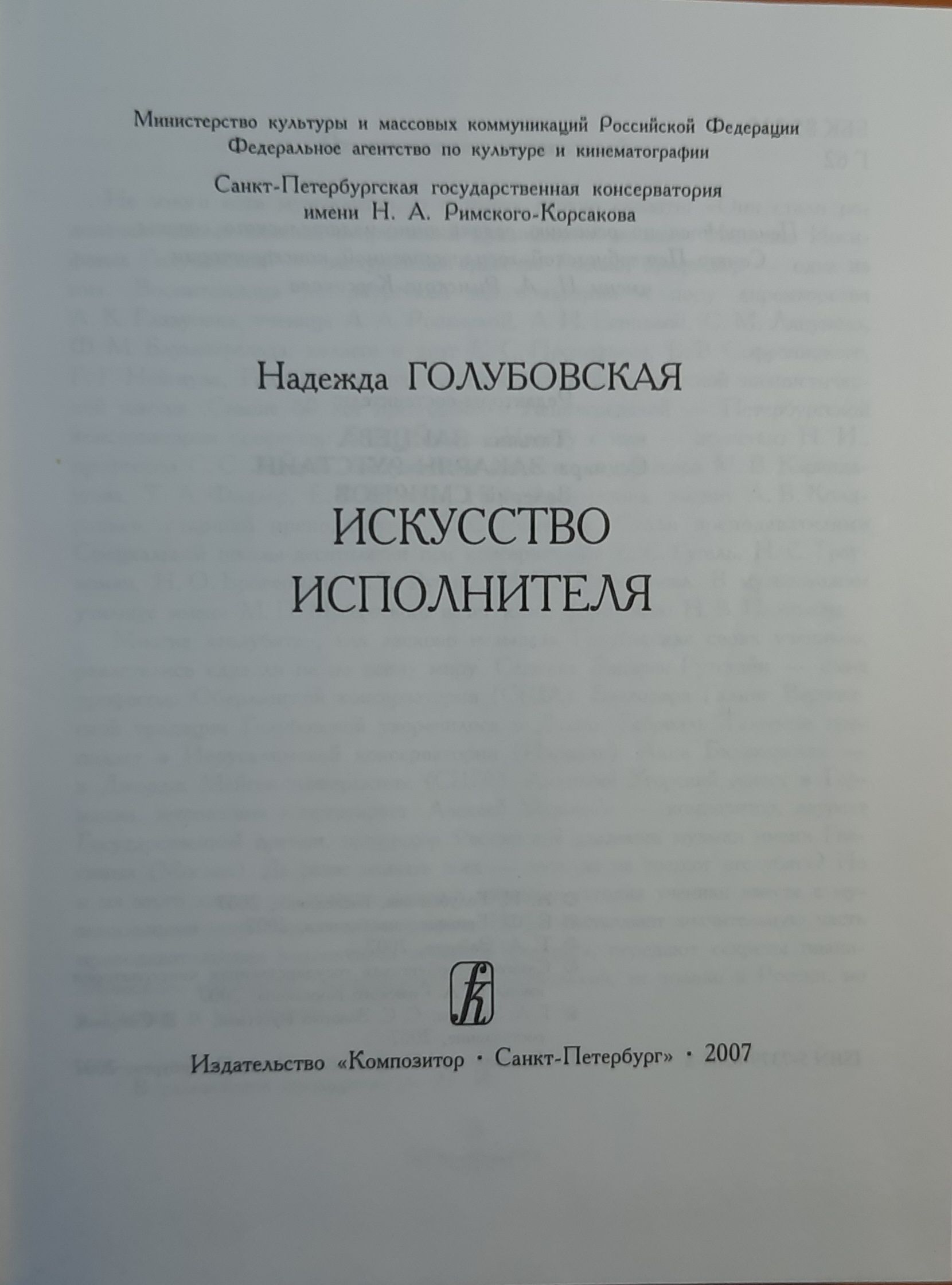 Искусство исполнителя — изображение 2