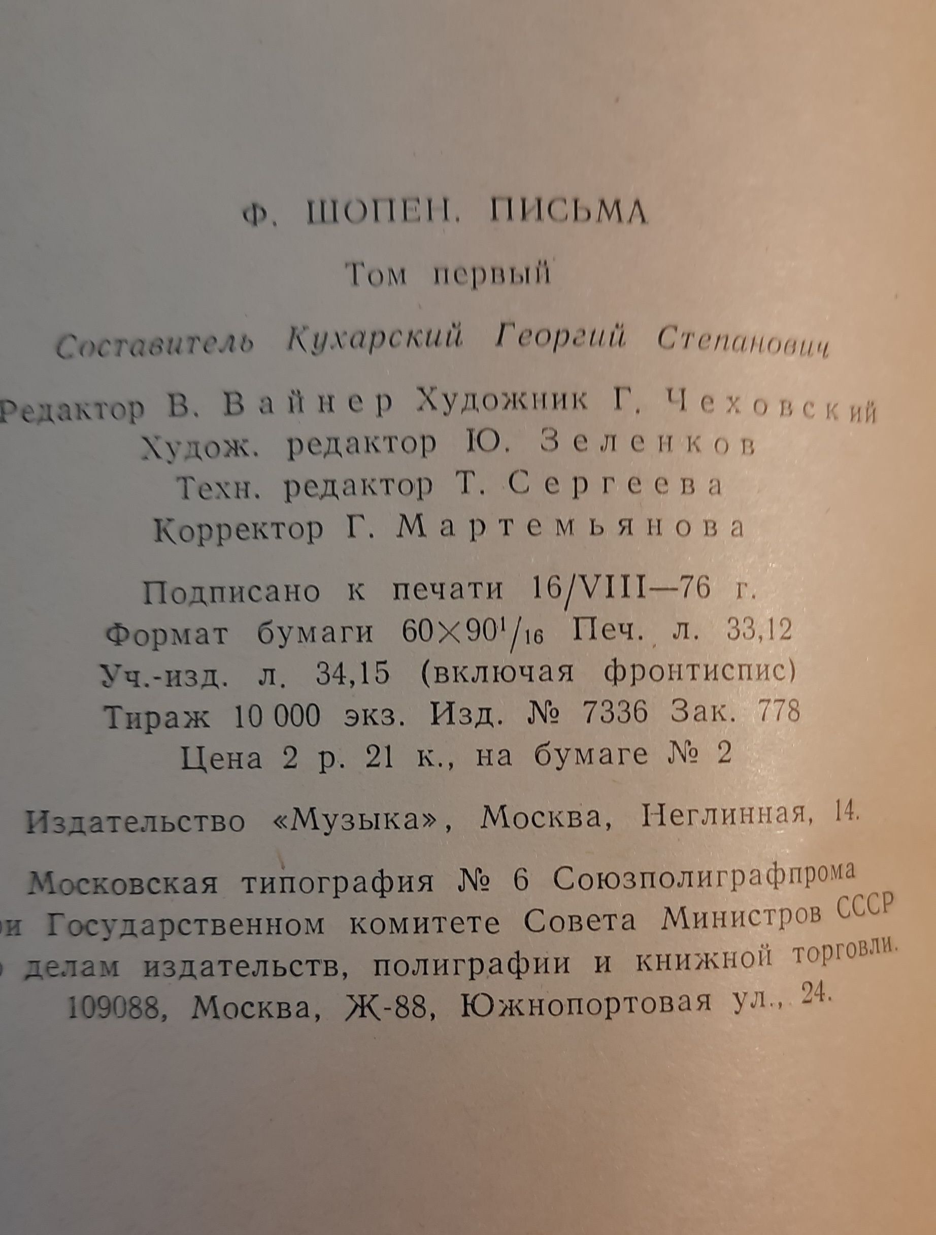 Ф. Шопен. Письма (комплект из 2 книг) — изображение 3