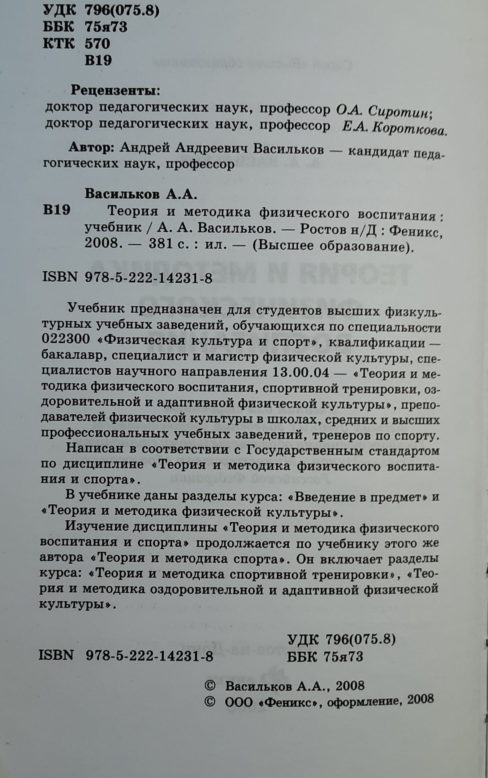 Теория и методика физического воспитания: учебник — изображение 2