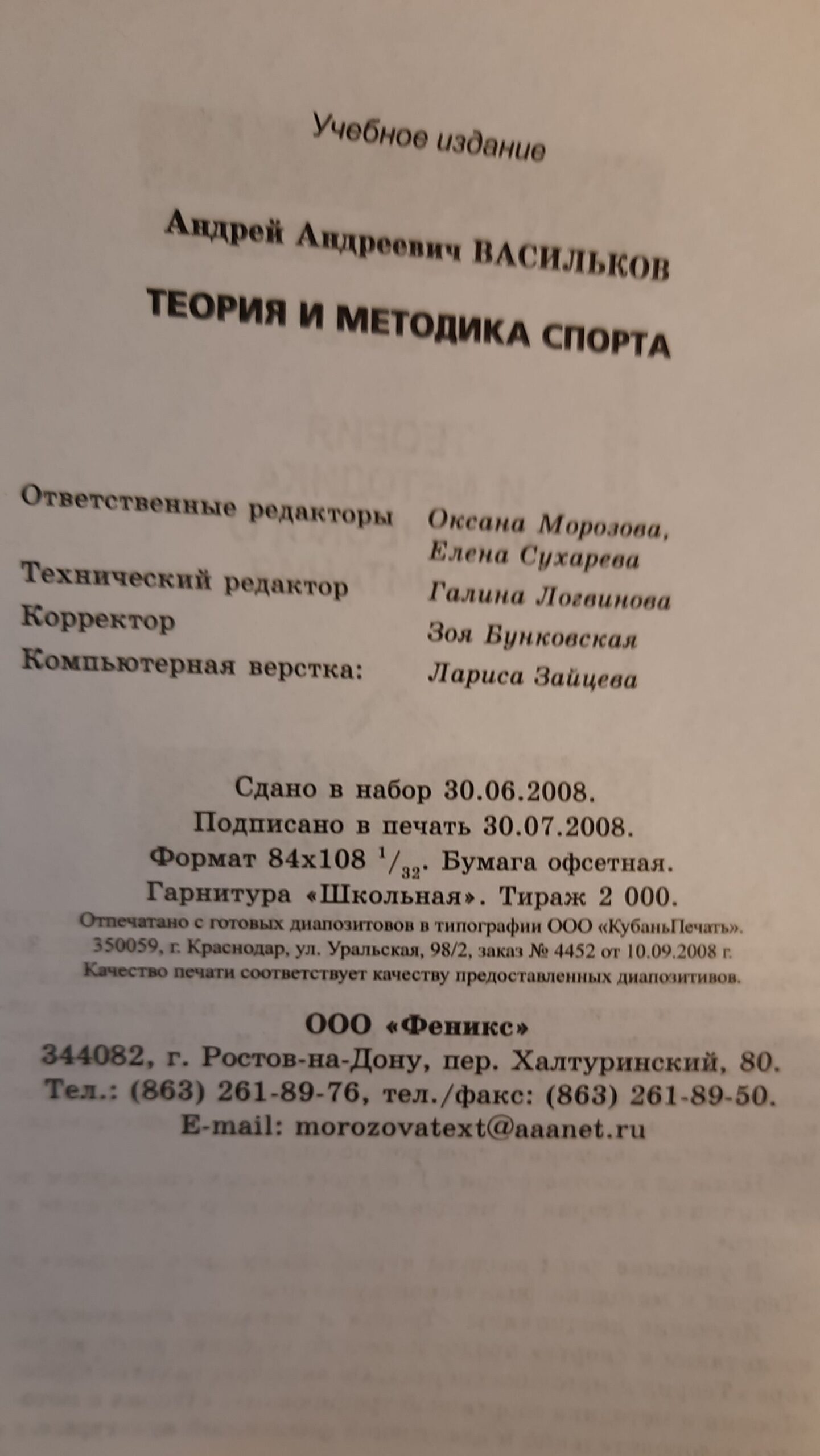 Теория и методика спорта: учебник — изображение 3