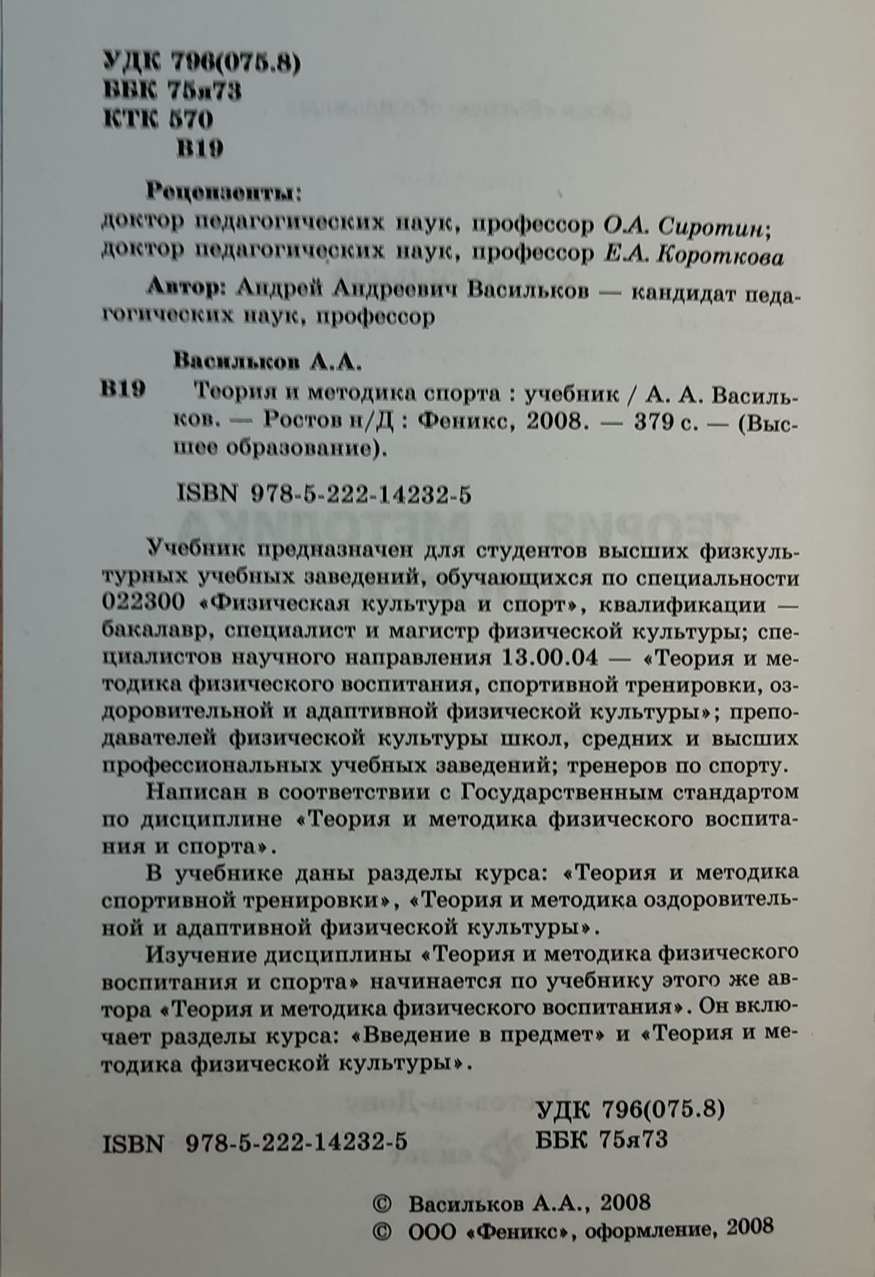 Теория и методика спорта: учебник — изображение 2