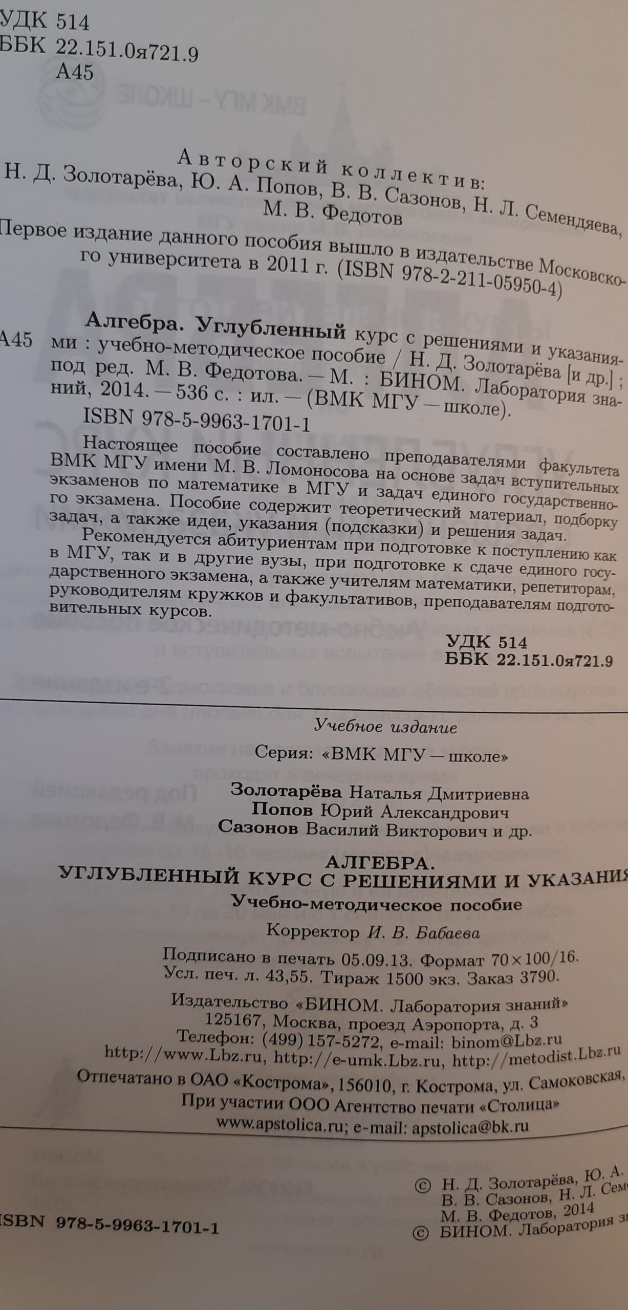 Алгебра. Базовый курс и Углубленный курс с решениями и указаниями. Комплект из 2-х книг — изображение 3