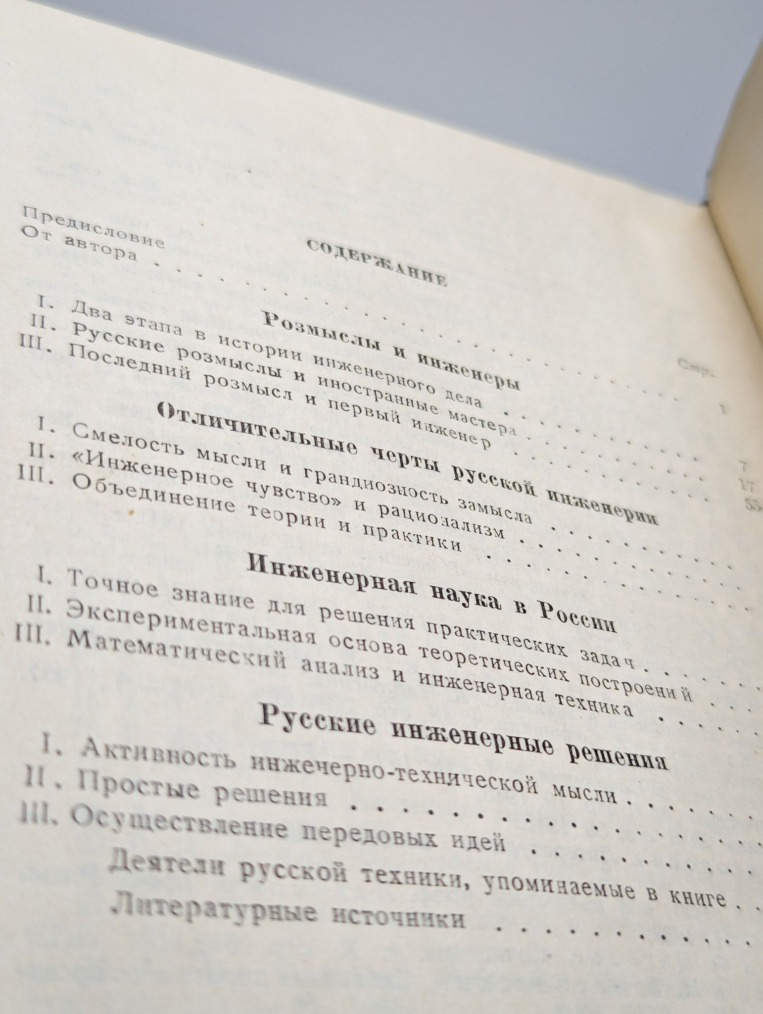 Русские инженеры — изображение 3