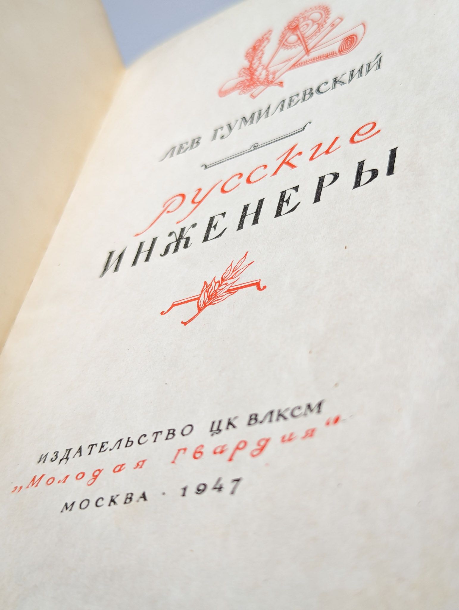 Русские инженеры — изображение 2