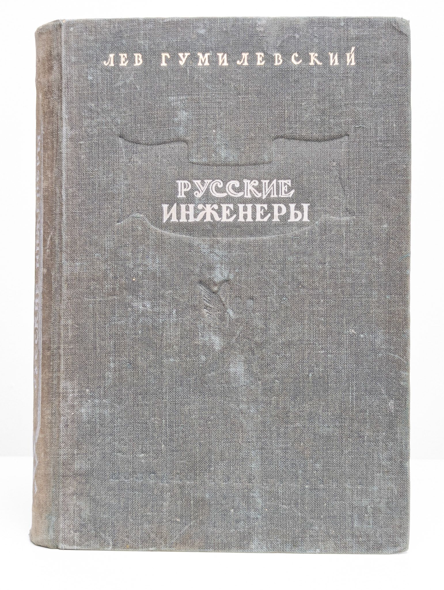 Русские инженеры