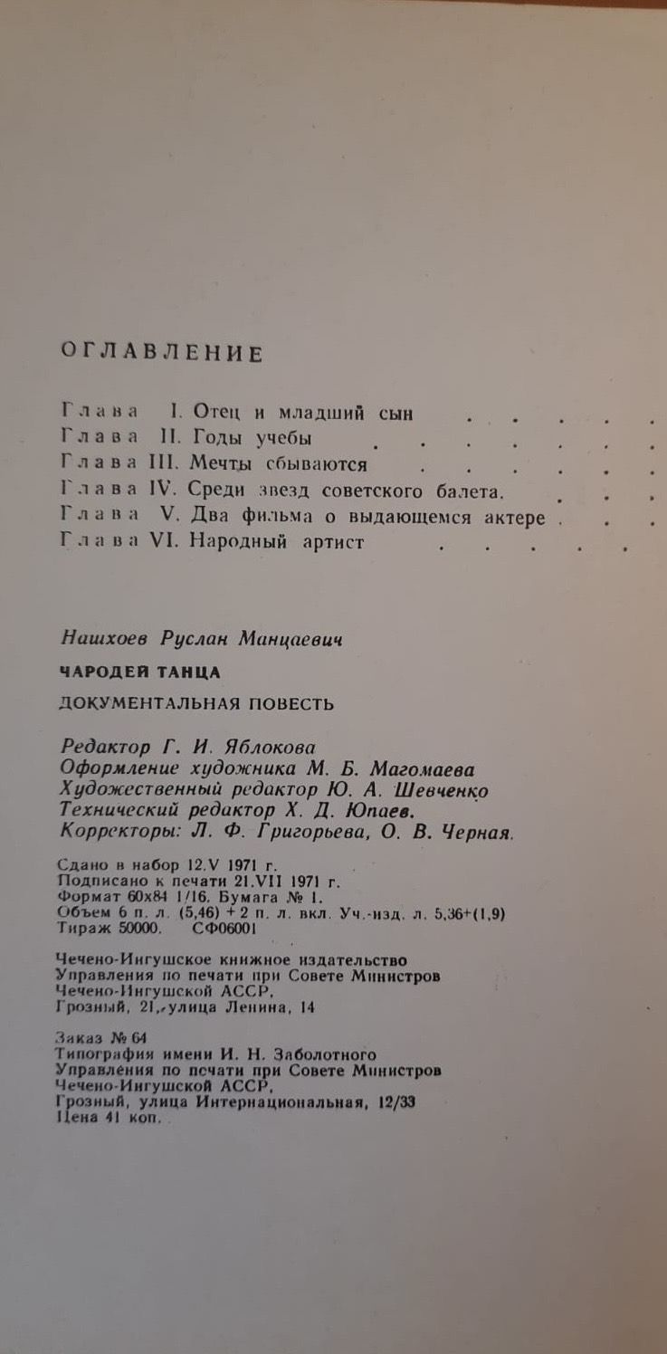 Чародей танца — изображение 2
