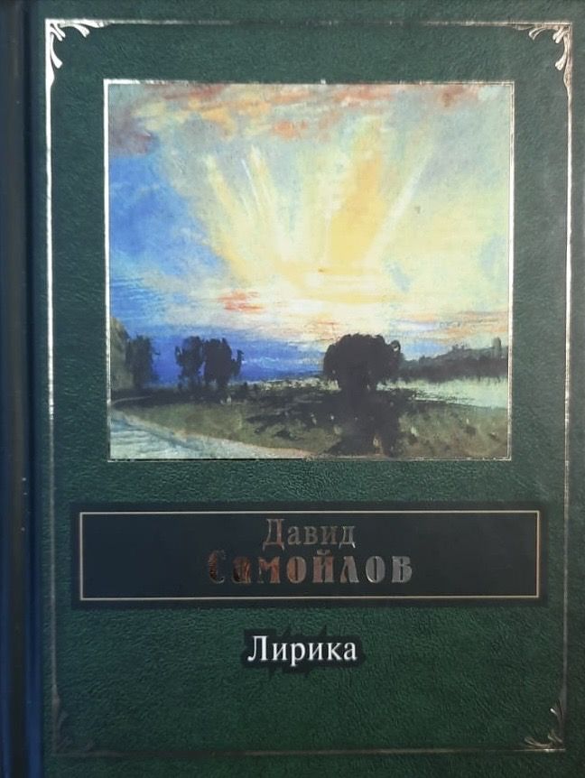 Лирика