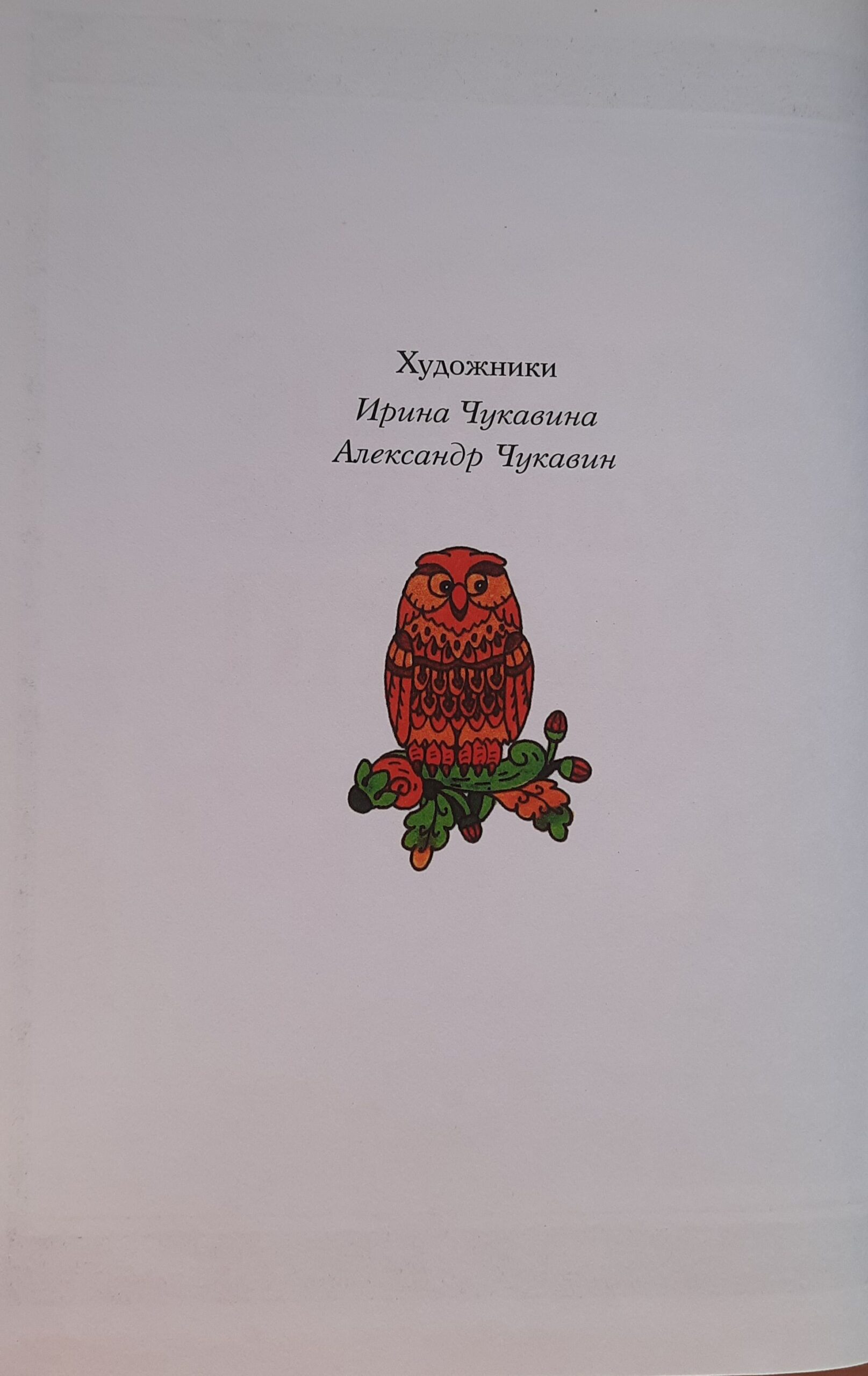 Русские волшебные сказки — изображение 3