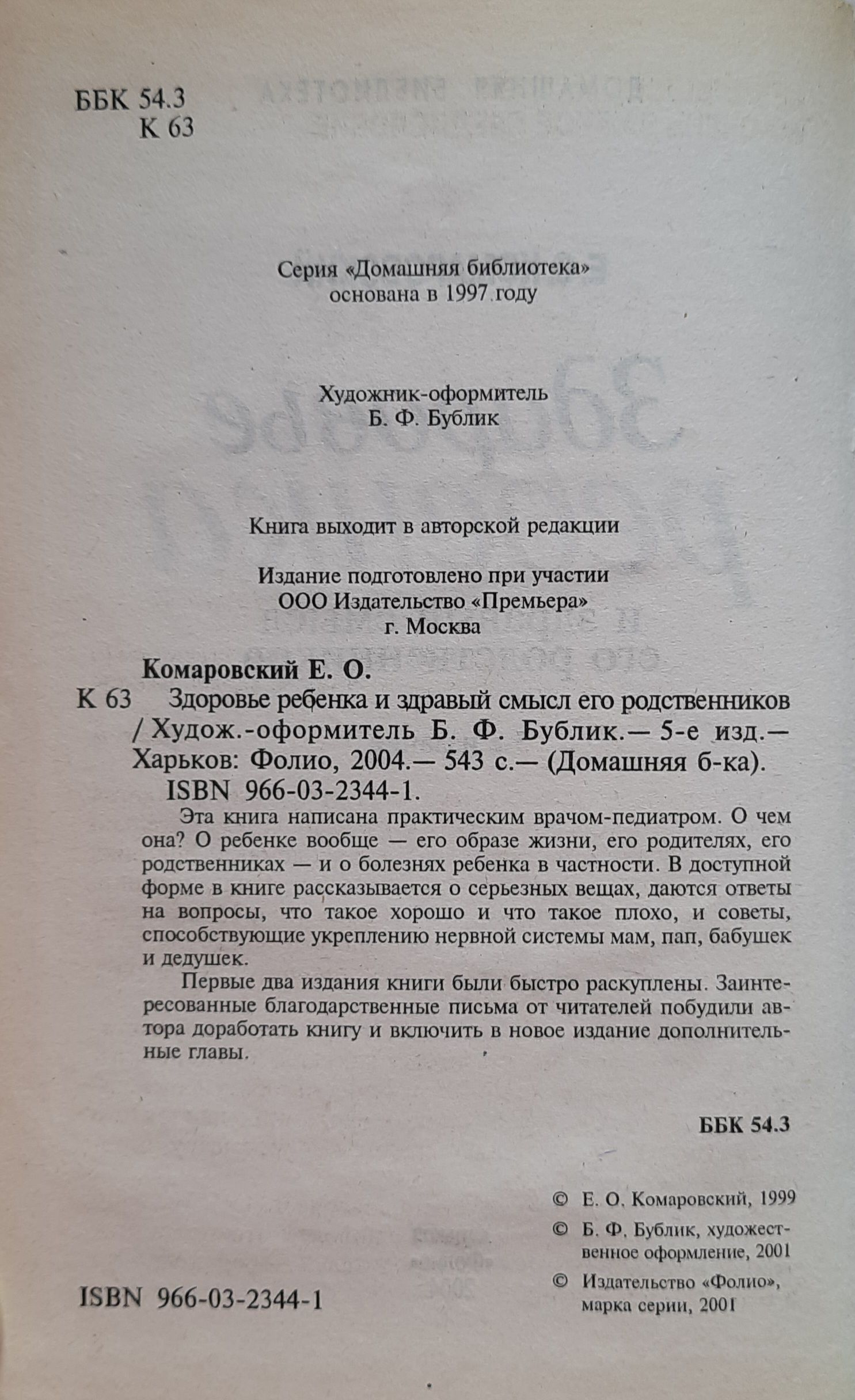 Здоровье ребенка и здравый смысл его родственников — изображение 2