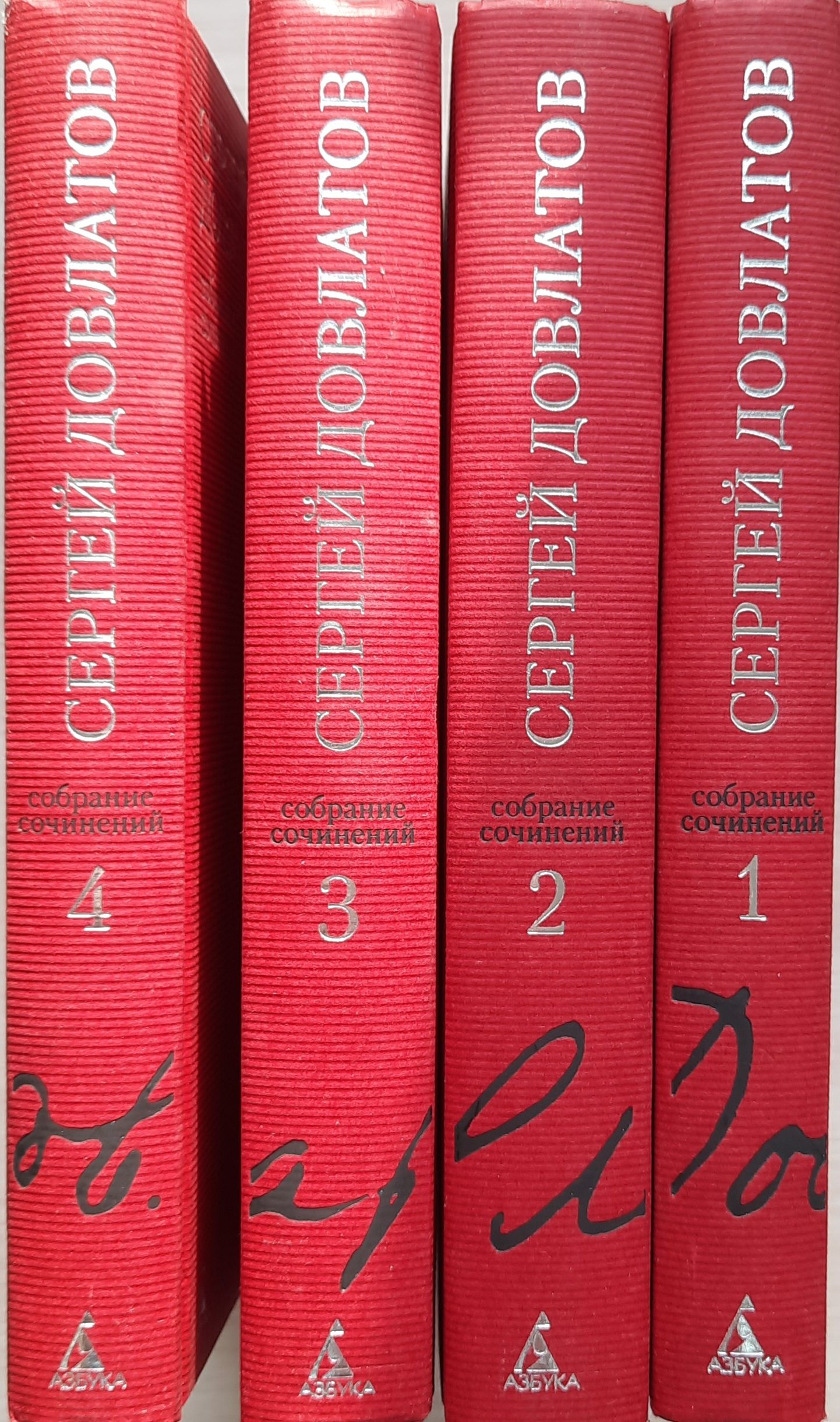 Сергей Довлатов. Собрание сочинений в 4 томах (комплект книг) — изображение 2