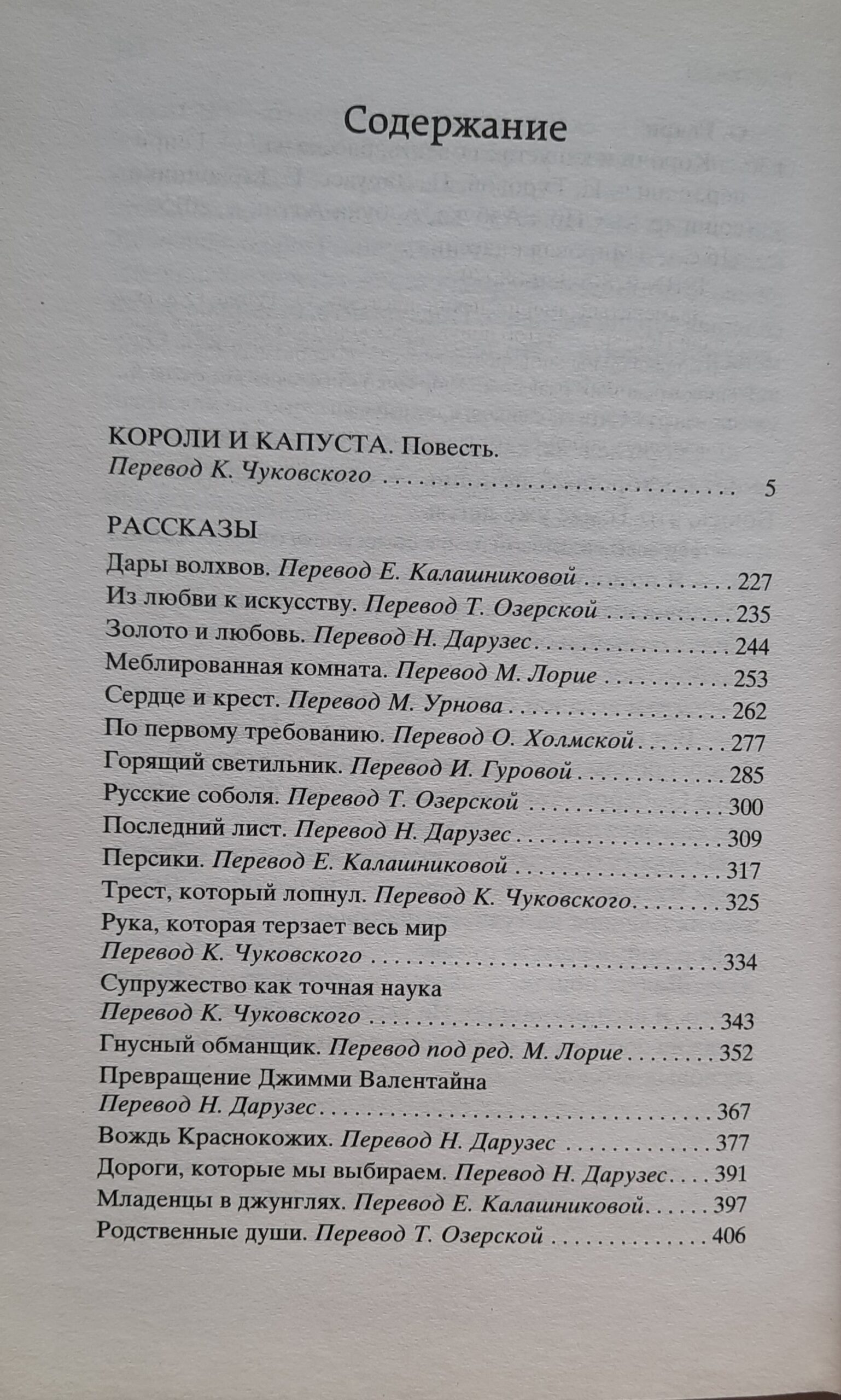 Короли и капуста — изображение 3