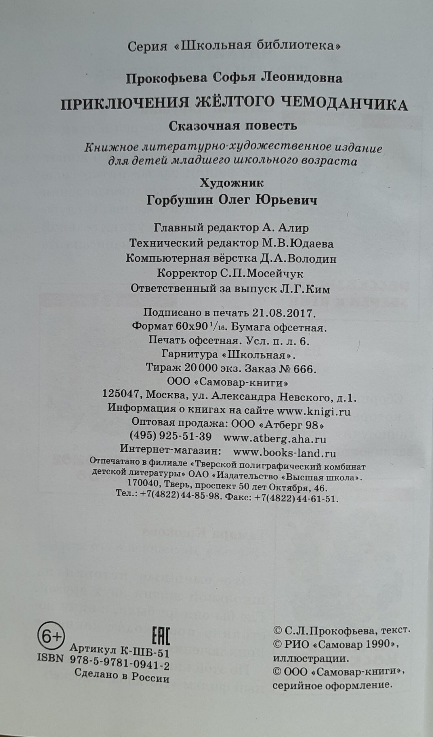 Приключения желтого чемоданчика — изображение 3