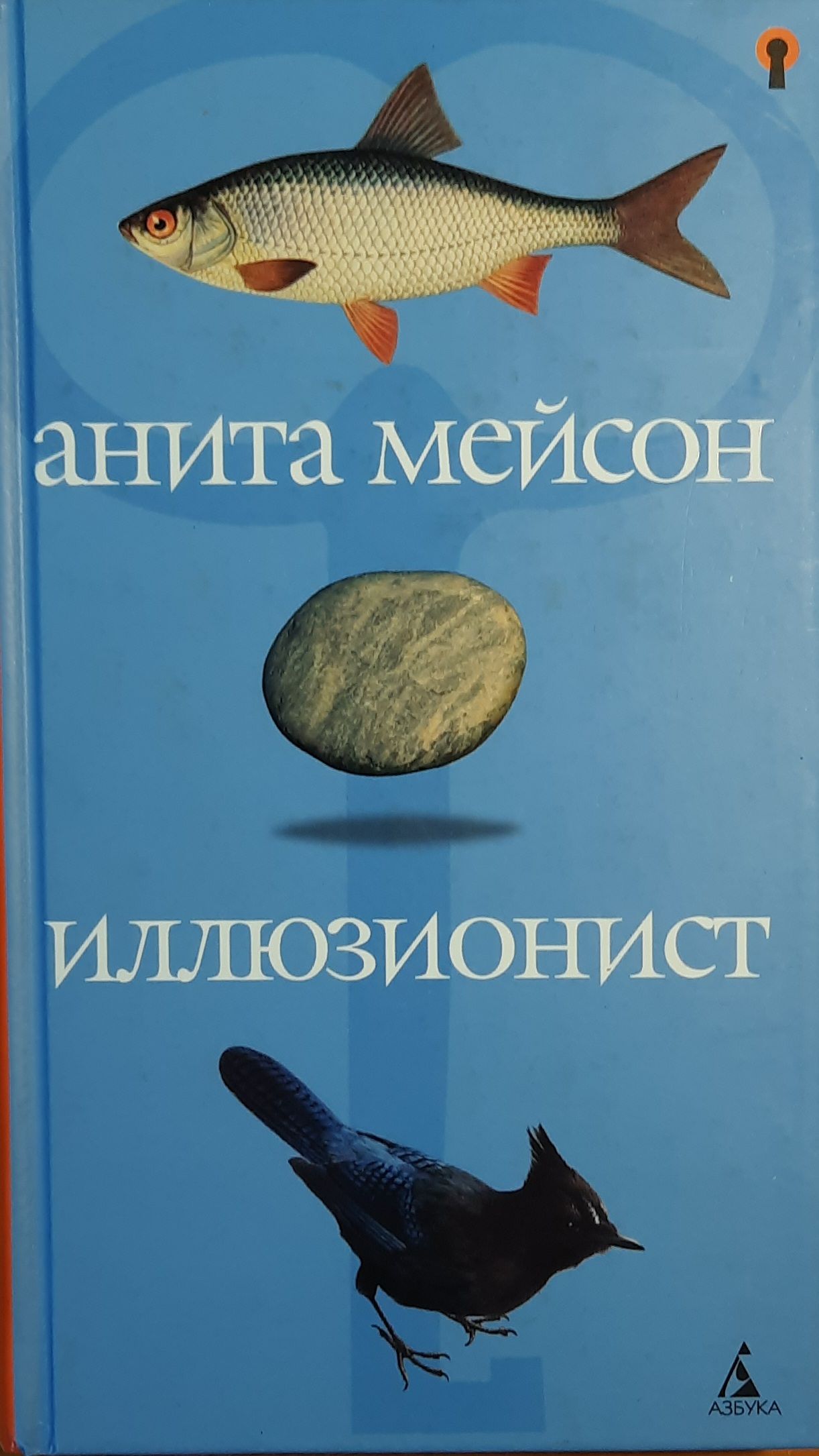 Иллюзионист