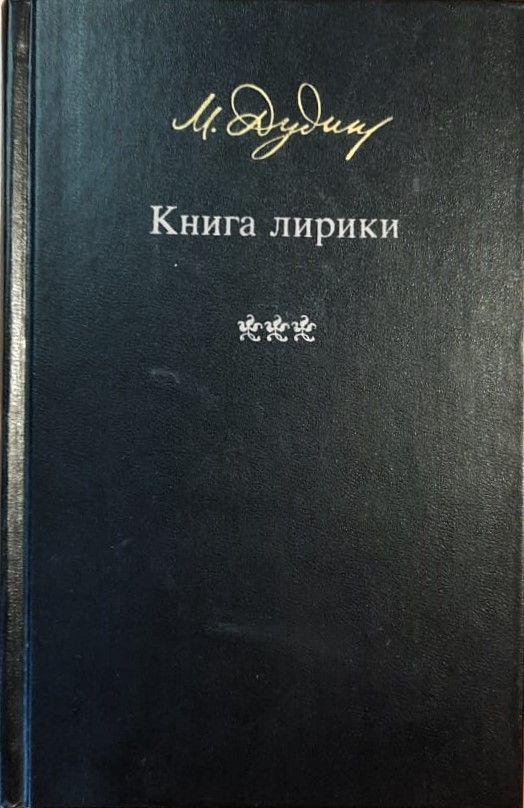 Книга лирики