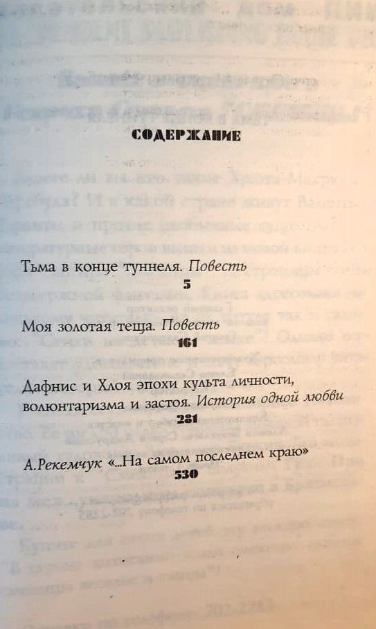 Тьма в конце туннеля — изображение 2