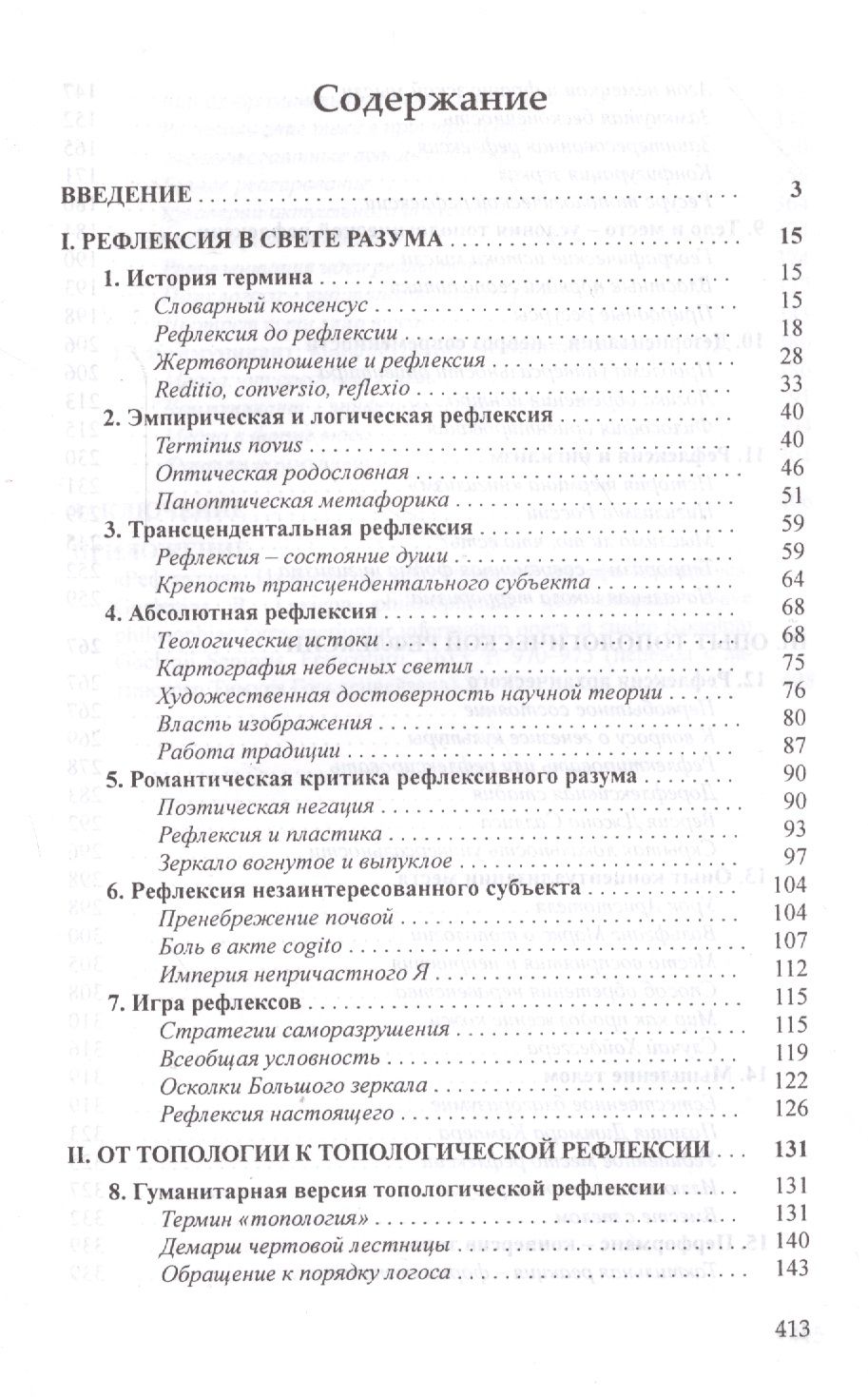 Топологическая рефлексия — изображение 2