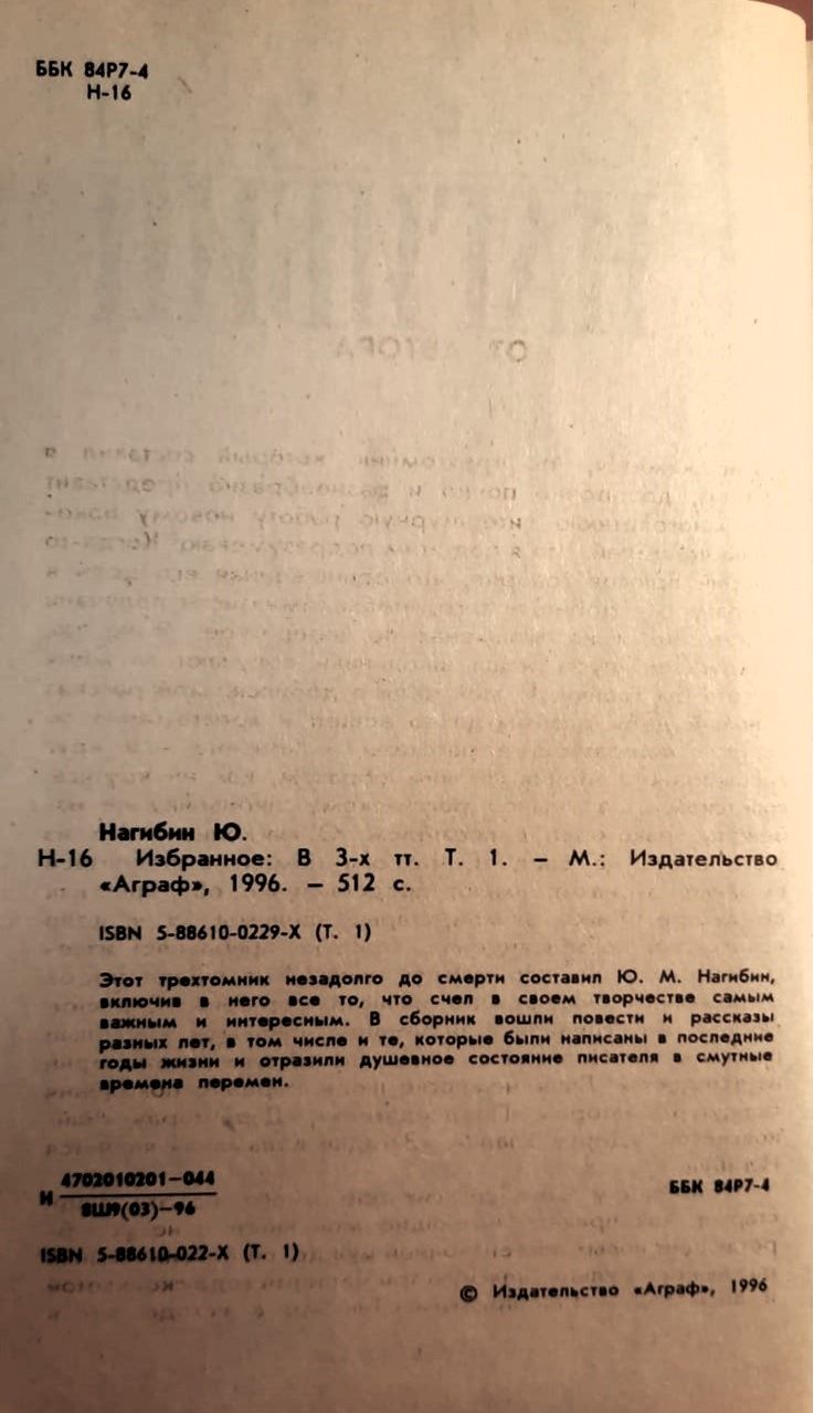 Юрий Нагибин. Избранные произведения в 3 томах (комплект) — изображение 3
