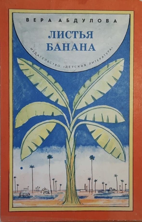 Листья банана