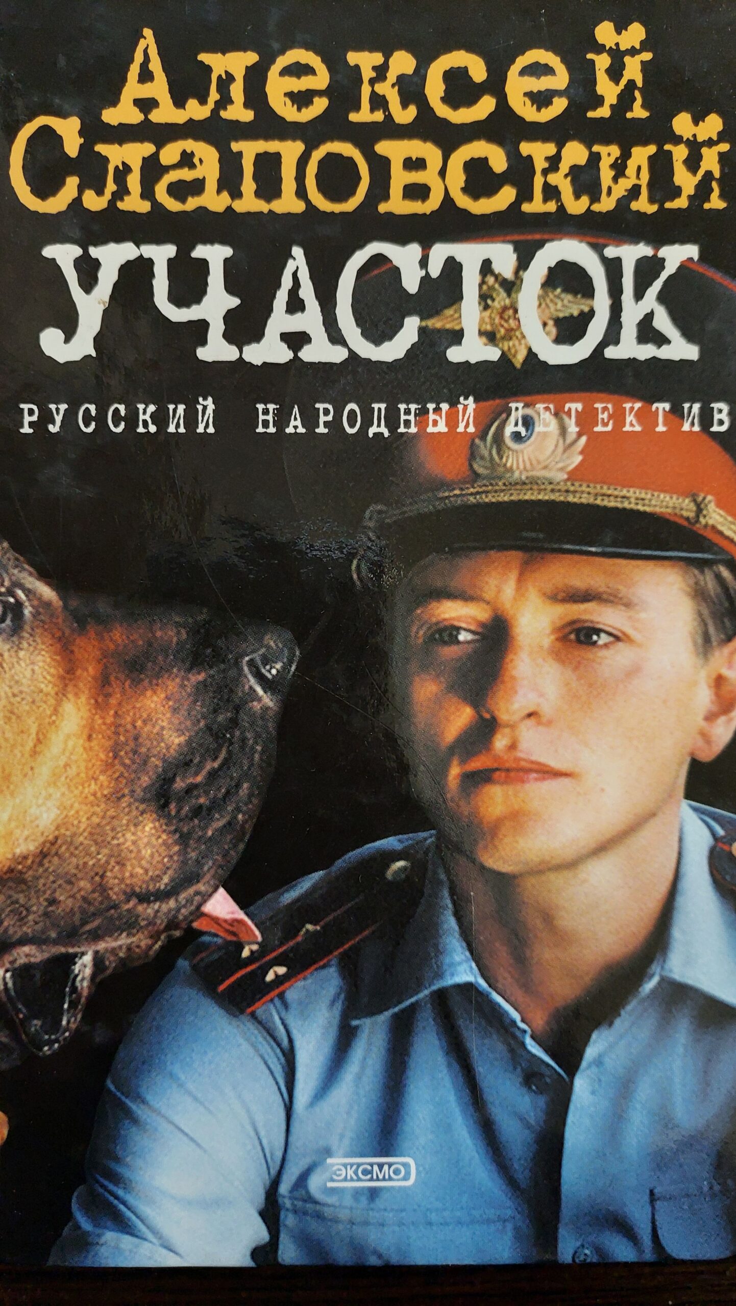 Участок
