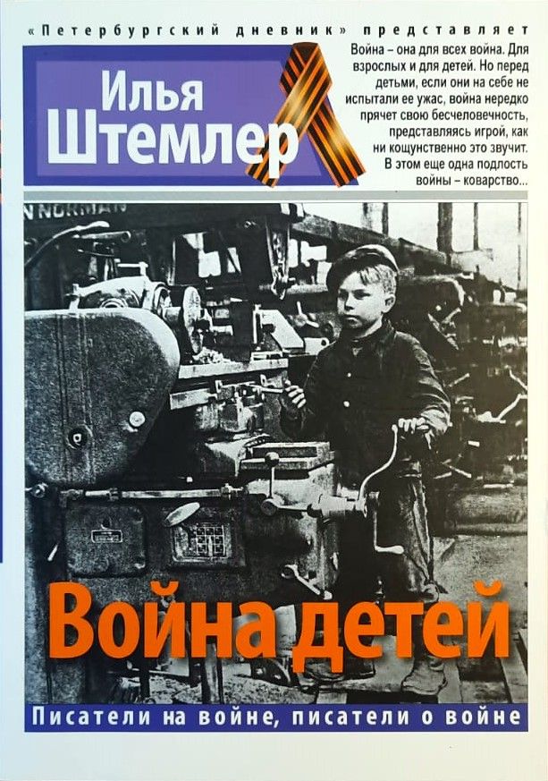 Война детей