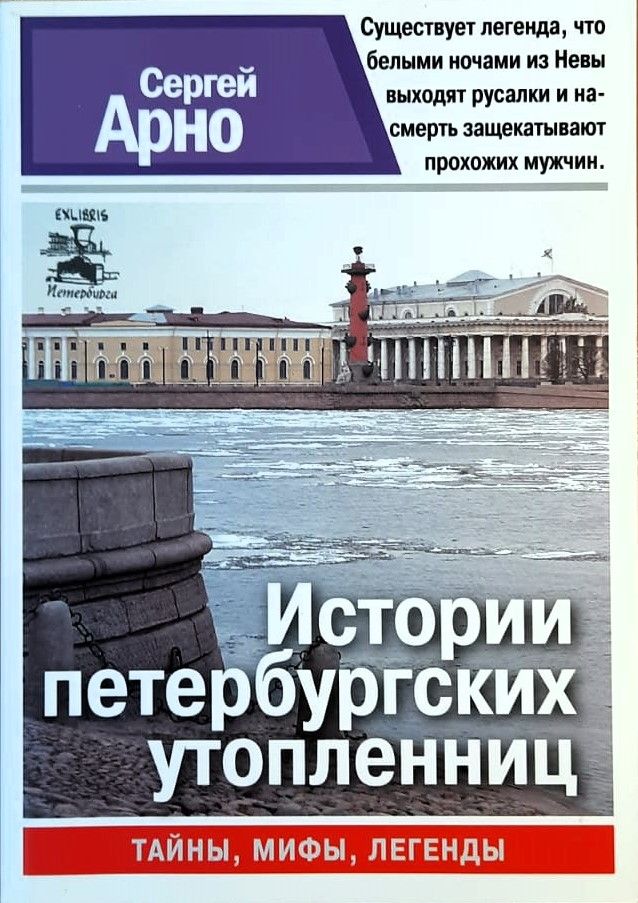 Истории петербургских утопленниц