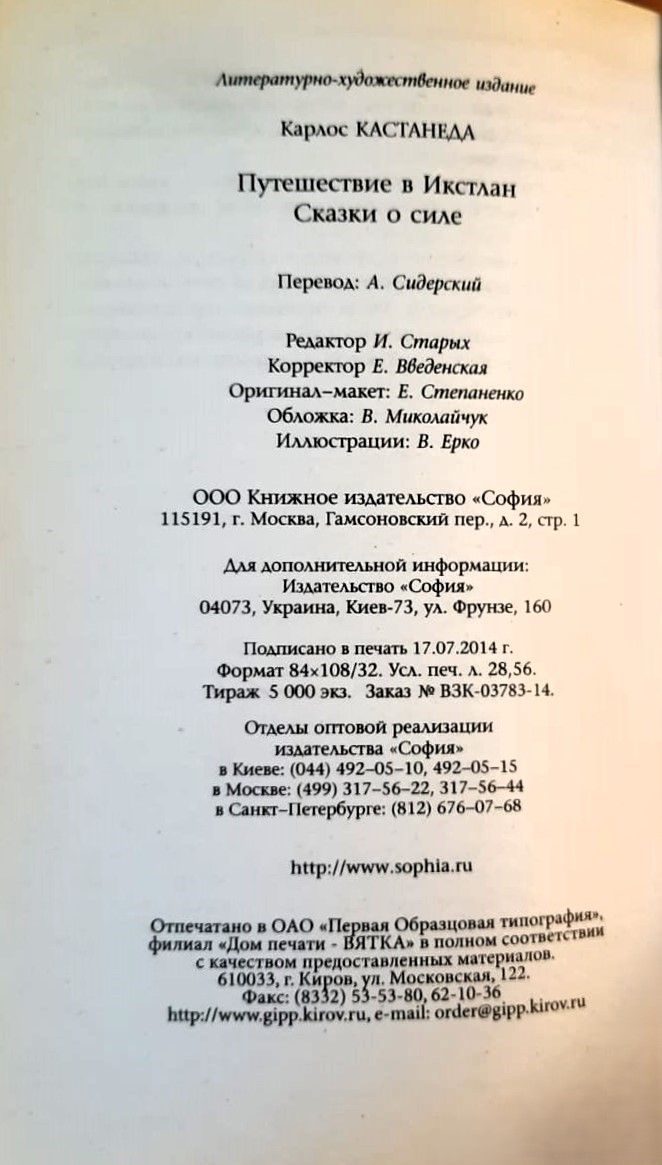Путешествие в Икстлан. Сказки о силе — изображение 3