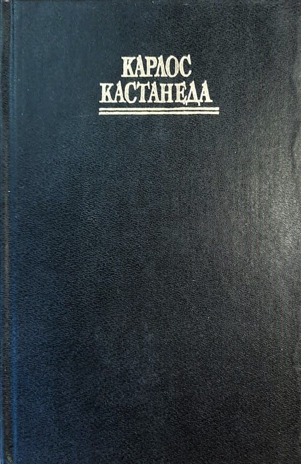 Сила безмолвия. Сон ведьмы