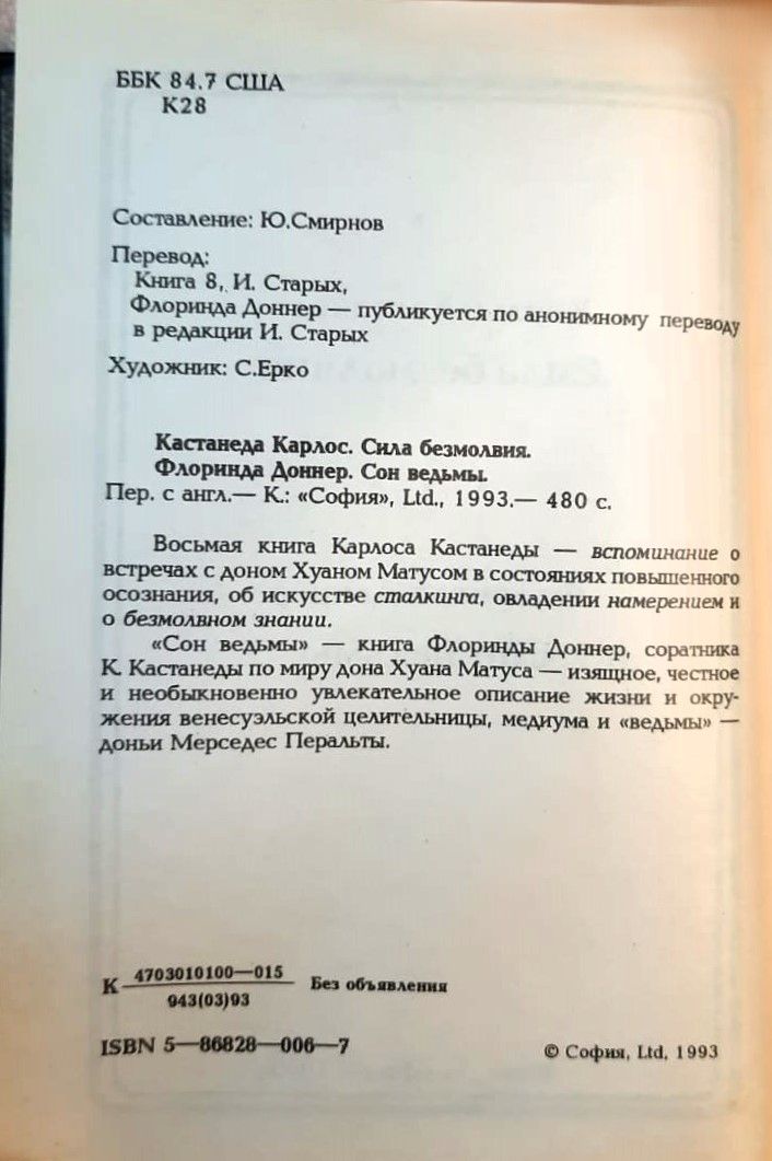 Сила безмолвия. Сон ведьмы — изображение 3