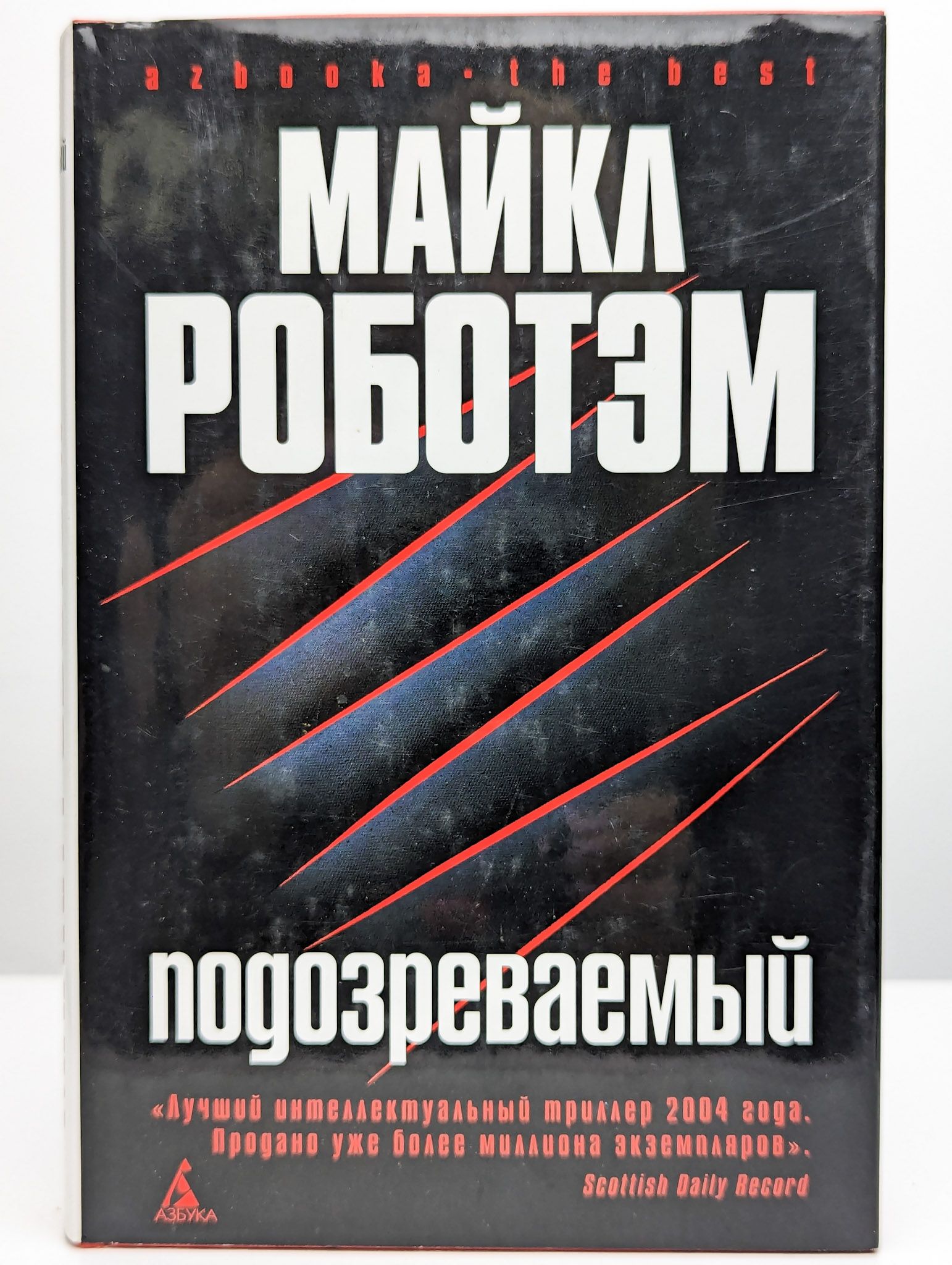 Подозреваемый