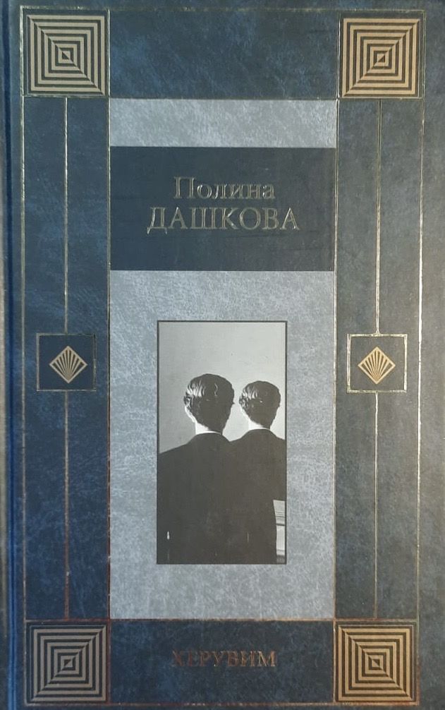 Херувим