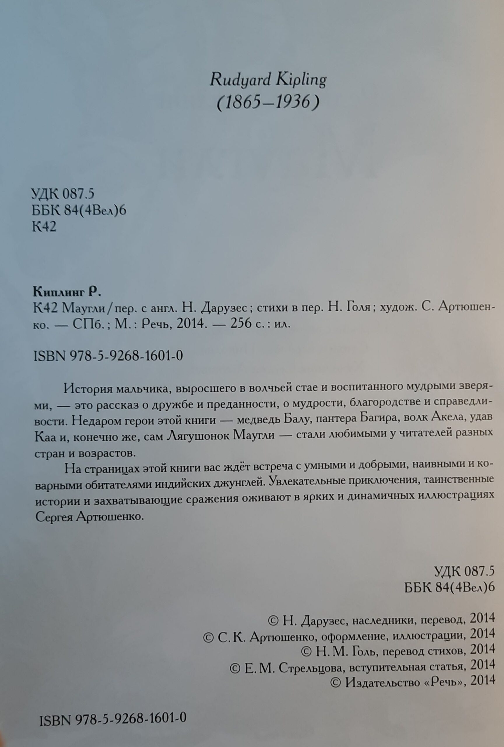 Маугли. Иллюстрации Сергея Артюшенко — изображение 2