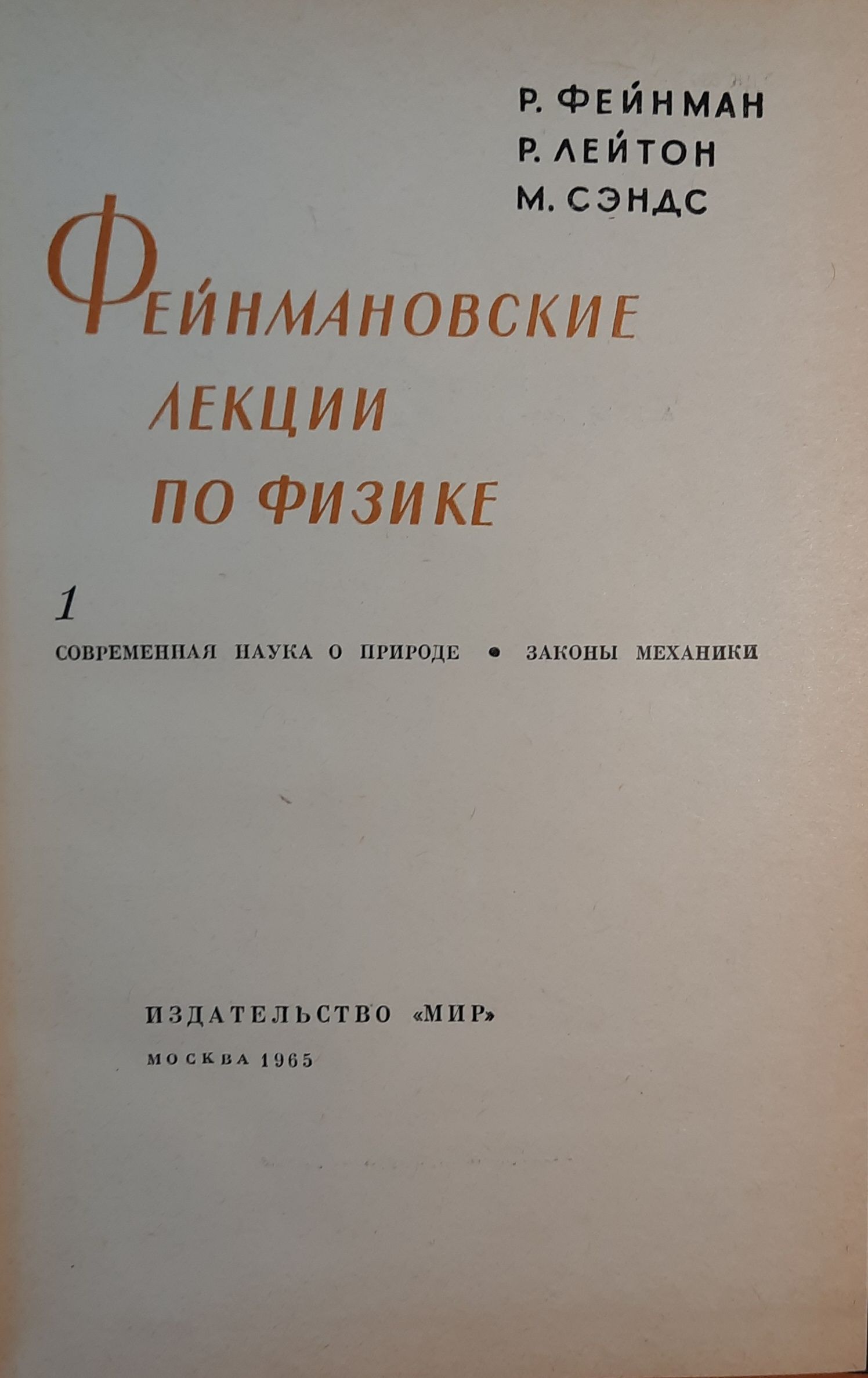 Фейнмановские лекции по физике. Том 1. Современная наука о природе. Законы механики — изображение 2