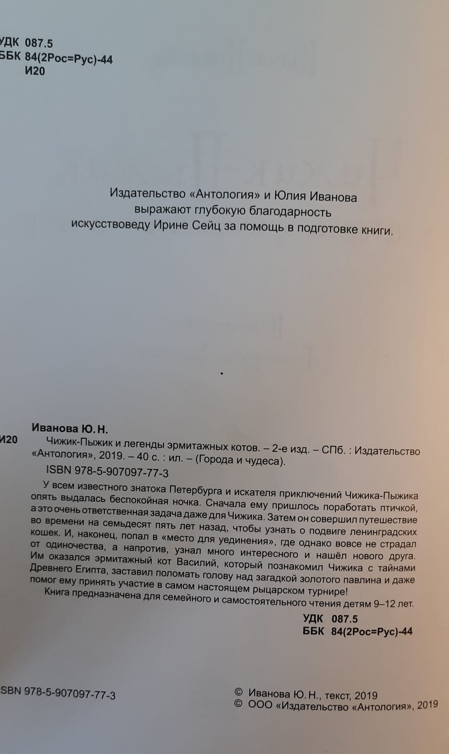 Чижик-Пыжик и легенды эрмитажных котов — изображение 3