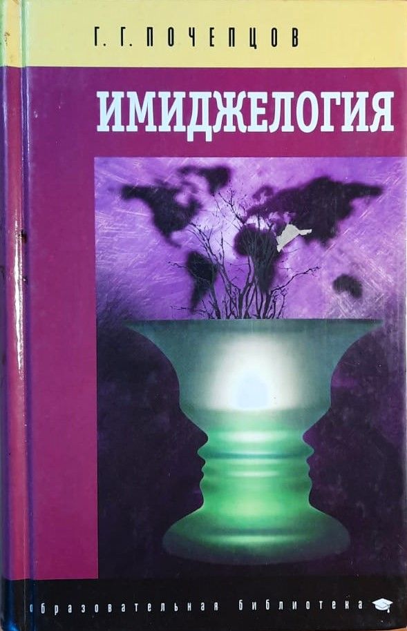 Имиджелогия