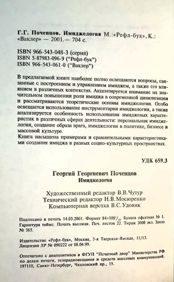 Имиджелогия — изображение 2