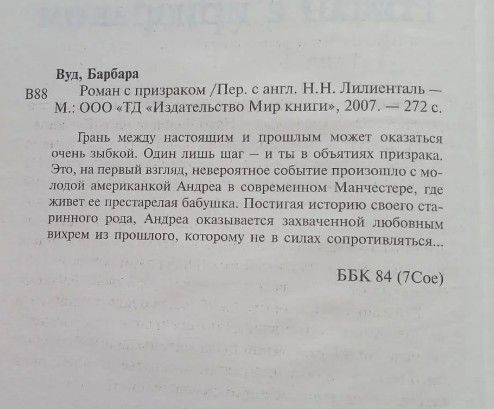 Роман с призраком — изображение 2