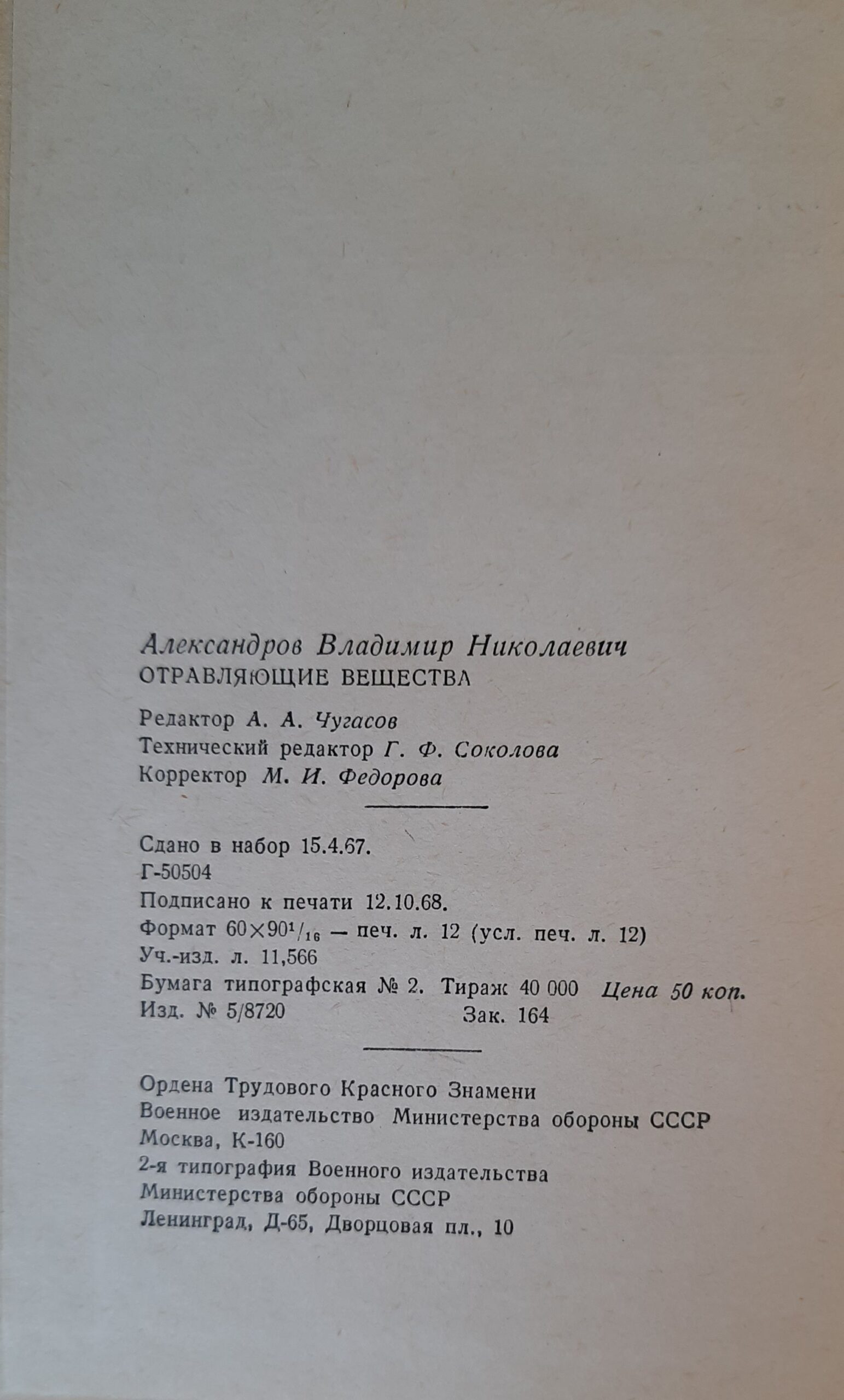 Отравляющие вещества — изображение 2
