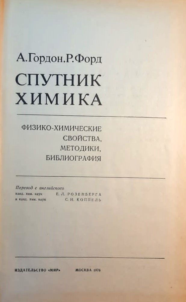 Спутник химика — изображение 2