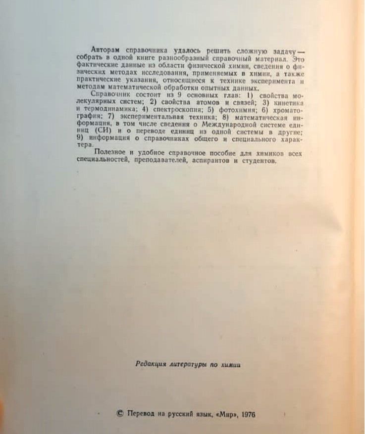 Спутник химика — изображение 3