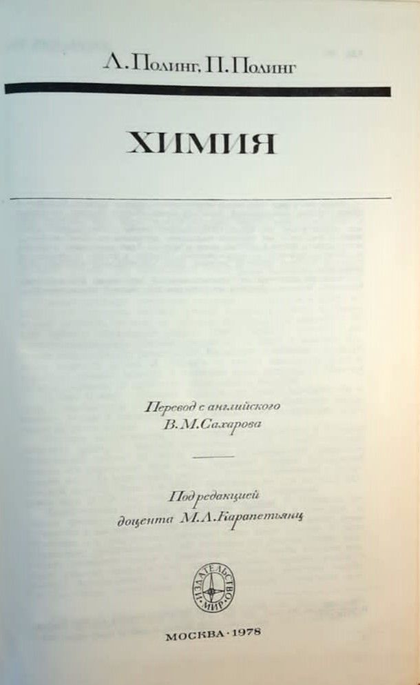 Химия — изображение 2