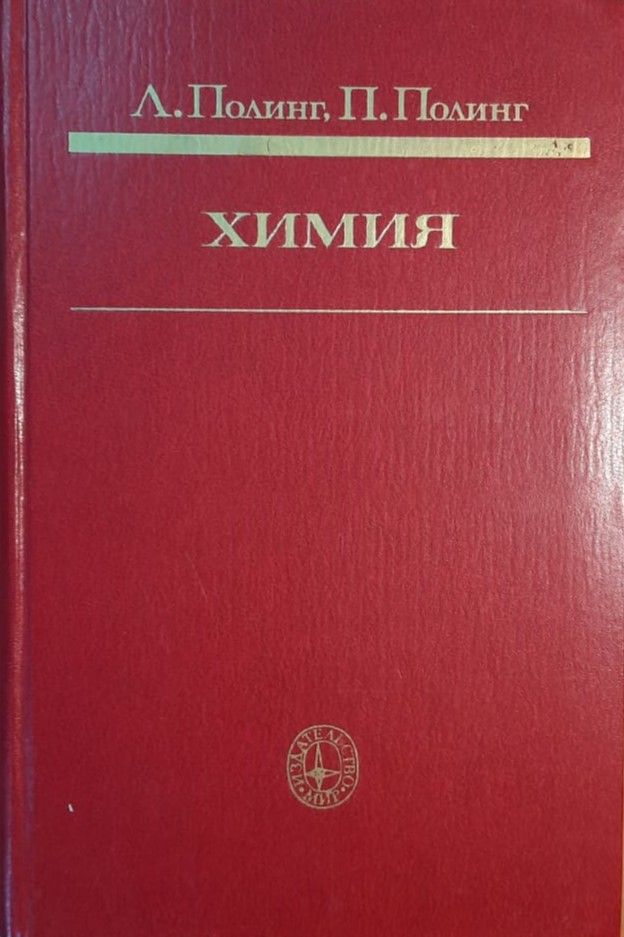 Химия