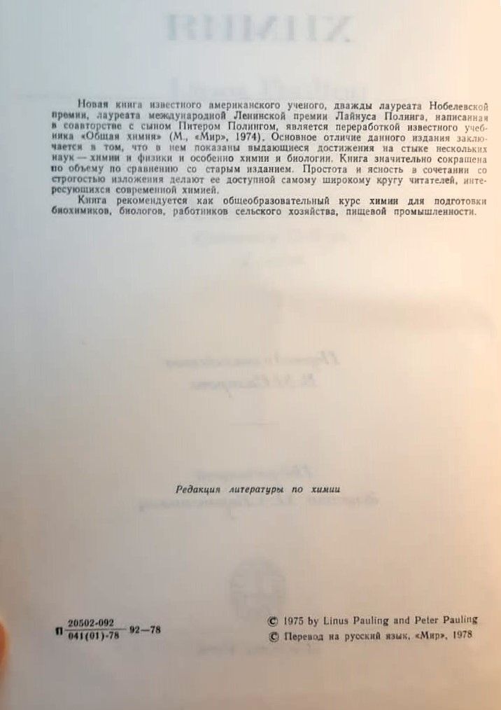 Химия — изображение 3