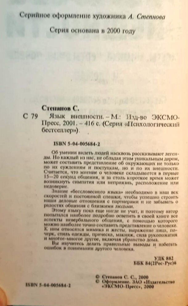 Язык внешности — изображение 2